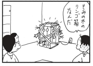もみの木のリンゴ箱なんだ