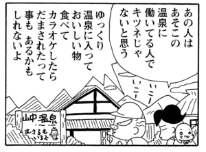 【無料漫画】毎日配信！少年アシベ（236）仲良くハイキング？「山田さんと行く（前）」キュートな“ゴマちゃん”をめぐる名作4コマ／森下裕美 29