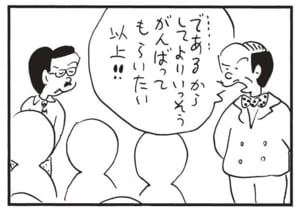 【無料漫画】かりあげクン(1582回)毎日配信!「二人乗り」「耳の穴」とんでもない自転車を手作り…!?/植田まさし 7