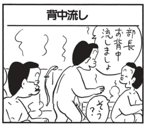 【無料漫画】かりあげクン(1538回)毎日配信!「ペディキュア」「背中流し」きれいな足の爪に触発されて…?/植田まさし 5