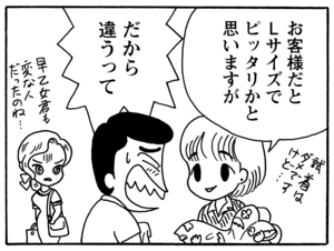 お客様だとLサイズでピッタリかと思いますが だから違うって
