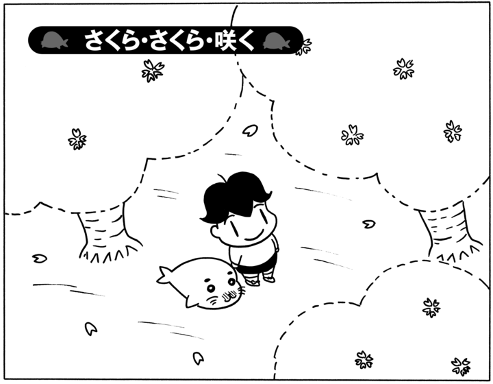 【無料漫画】毎日配信！少年アシベ（46）「さくら・さくら・咲く」森下裕美／キュートなゴマフアザラシの“ゴマちゃん”をめぐる名作ギャグ4コマ 