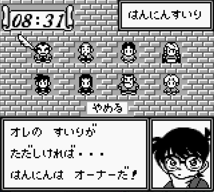 ゲームボーイ『名探偵コナン 地下遊園地殺人事件』25周年！子どもたちを震撼させた「生首ズラリ」のホラー演出の画像019