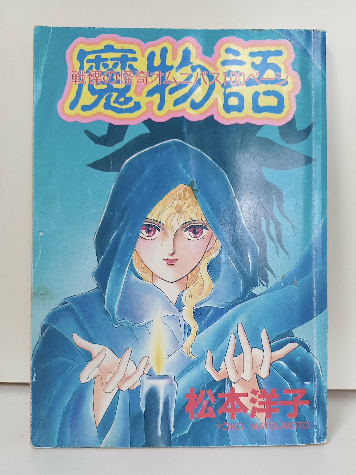 2ページ目) 本当に少女向け？ 子どもたちにトラウマを与えた『なかよし』『ちゃお』の読み切りホラー漫画たち | ふたまん＋