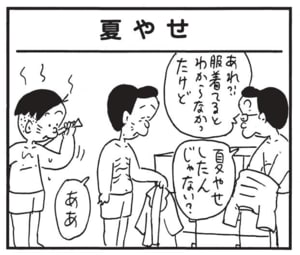 【無料漫画】かりあげクン(1660回)毎日配信!「フロ」「夏の終わり」アツアツにしすぎたお風呂の活用法/植田まさし 13