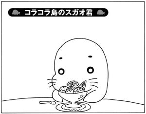 コラコラ島のスガオ君