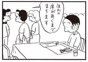 ほかの席があくまでまちます