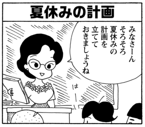 【無料漫画】毎日配信！少年アシベ（205）夏休みは何する？「夏の計画」キュートな“ゴマちゃん”をめぐる名作4コマ／森下裕美 6