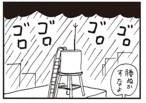 腰ぬかすなよ