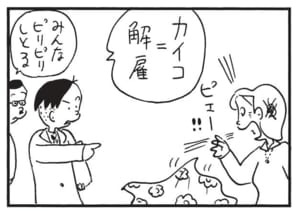 カイコ＝解雇　みんなピリピリしとる