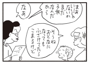 まあいいじゃないかまだ子供なんだから　なあ　そうねおとなになってもふざけてたらこまるけど
