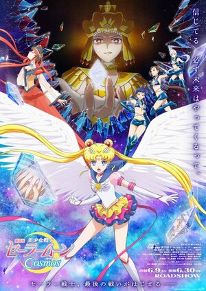 『エヴァンゲリオン』は『セーラームーン』なくしては誕生しなかった？90年代に社会現象を起こした大ヒット作の深～い関係の画像