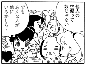 他人の空似って奴じゃない　でもあんな人が他にいるかしら…