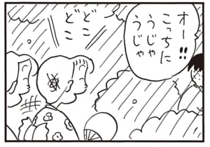 オー！こっちにうじゃうじゃ