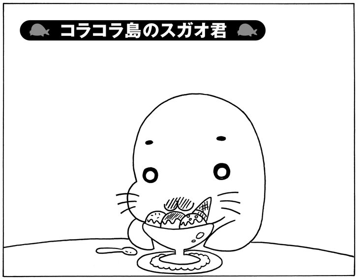 コラコラ島のスガオ君