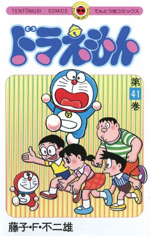 今日が誕生日 ドラえもん の永遠のガキ大将 ジャイアン のバースデー 概要 アニメ 最新コラム ふたまん