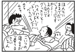 こいつの寝言が一番うるさいじゃん