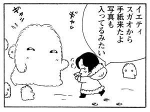【無料漫画】毎日配信!少年アシベ(223)コラコラ島でのクリスマス「チットちゃんのプレゼント」キュートな“ゴマちゃん”をめぐる名作4コマ/森下裕美 11