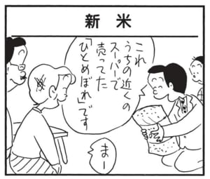 【無料漫画】かりあげクン（1715回）毎日配信！「歌好き」「新米」つい出ちゃうのは“鼻歌”だけじゃない!?／植田まさし 5