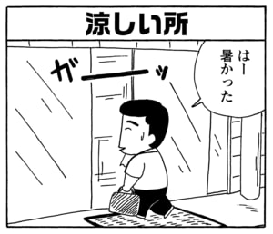 【無料漫画】毎日配信！少年アシベ（160）「見知らぬわが家」森下裕美／キュートなゴマフアザラシの“ゴマちゃん”をめぐる名作ギャグ4コマ 18