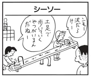 【無料漫画】かりあげクン(1545回)毎日配信!「雨やどり」「無農薬」雨が降り出すと着替えるワケとは/植田まさし 9