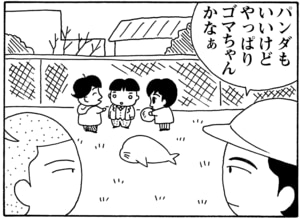 【無料漫画】毎日配信！少年アシベ（38）「君といつまでも」森下裕美／キュートなゴマフアザラシの“ゴマちゃん”をめぐる名作ギャグ4コマ 7