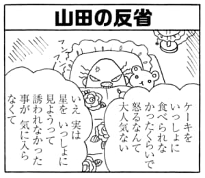 【無料漫画】毎日配信！少年アシベ（227）置いていかれた仕返しに…「山田の反逆」キュートな“ゴマちゃん”をめぐる名作4コマ／森下裕美 10