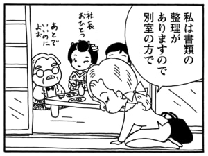 私は書類の整理がありますので別室のほうで