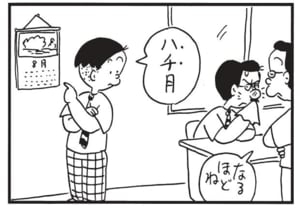【無料漫画】かりあげクン(1605回)毎日配信!「不快指数」「ヨーヨー」わけもなくいきなり絡まれたのかと思いきや…/植田まさし 16
