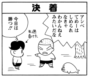 【無料漫画】毎日配信!少年アシベ(100)「サカタ兄からの手紙」森下裕美/キュートなゴマフアザラシの“ゴマちゃん”をめぐる名作ギャグ4コマ 18