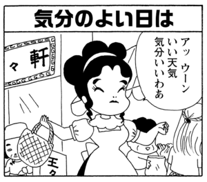 【無料漫画】毎日配信!少年アシベ(195)出先で遭遇して思わず…「逃げる姉」キュートな“ゴマちゃん”をめぐる名作4コマ/森下裕美 10
