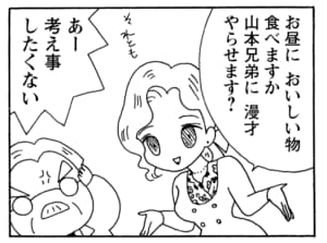 お昼においしい物食べますか山本兄弟に漫才やらせます? あー考え事したくない
