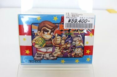 ファミリーコンピュータ - 【激レア美品】くにおくん熱血！すとりーとバスケット Amazon | 熱血すとりーとバスケット | ゲームソフト