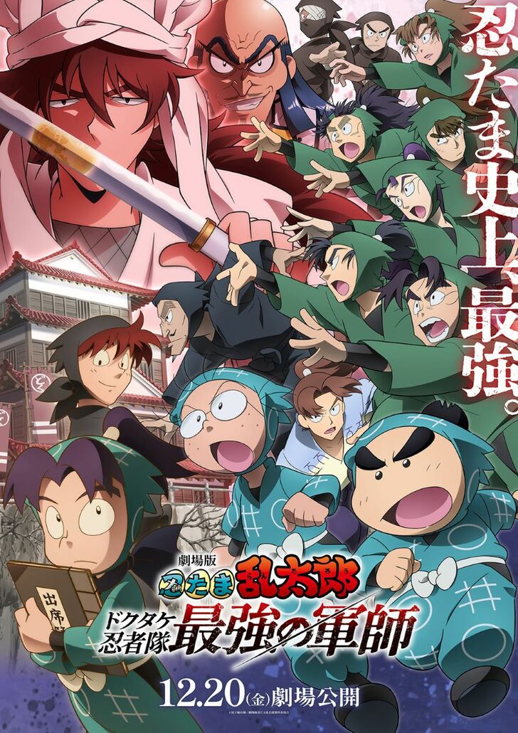 劇場版『忍たま乱太郎 ドクタケ忍者隊最強の軍師』も話題に…時代を超えて愛される『忍たま乱太郎』土井先生の魅力を深掘りしてみたの画像