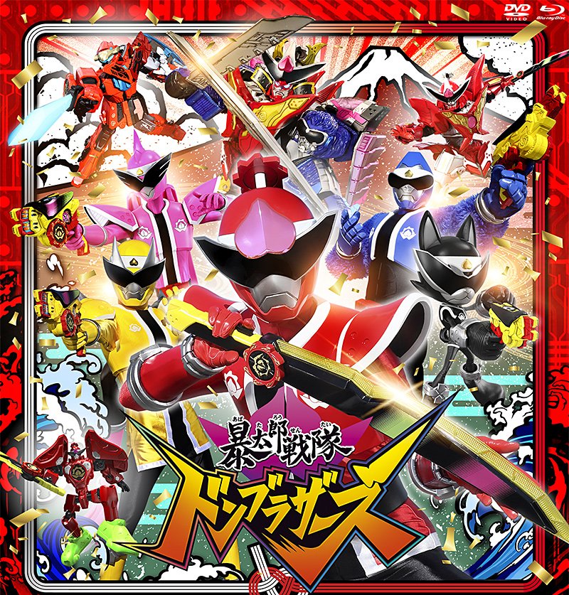 ゴジュウジャー緊急登板、志田こはくが『暴太郎戦隊ドンブラザーズ