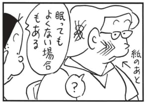 眠ってもよくない場合もある ?