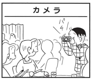 【無料漫画】かりあげクン（1806回）毎日2回配信！「カメラ」2回目はしっかり準備して…／植田まさし 1