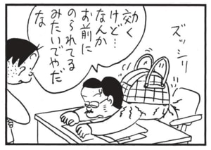 効くけど…なんかお前にのられてるみたいでやだな