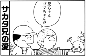 【無料漫画】毎日配信!少年アシベ(77)「それぞれの秋」森下裕美/キュートなゴマフアザラシの“ゴマちゃん”をめぐる名作ギャグ4コマ 2