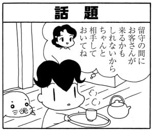 【無料漫画】毎日配信！少年アシベ（145）「春めいて…」森下裕美／キュートなゴマフアザラシの“ゴマちゃん”をめぐる名作ギャグ4コマ 18