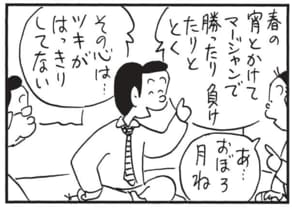 【無料漫画】かりあげクン(1486回)毎日配信!「団体旅行」「しょうゆ好き」軽く挨拶に来ただけなのに/植田まさし 10