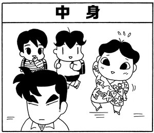 【無料漫画】毎日配信!少年アシベ(172)素敵な女性になりたくて「いつか私も」キュートな“ゴマちゃん”をめぐる名作4コマ/森下裕美 10