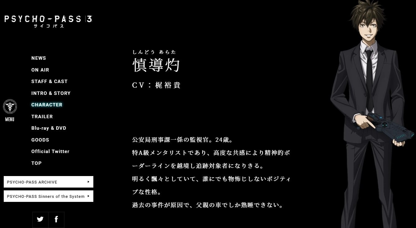 メンタリストdaigo ずるい アニメ サイコパス3 の メンタリスト主人公 に言及 概要 アニメ 最新ニュース ふたまん