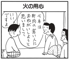 今年は町内の若い人におねがいしようと思いまして　いいですよ