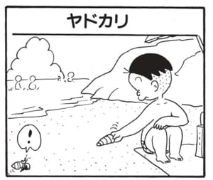【無料漫画】かりあげクン(1633回)毎日配信!「ヤドカリ」「お見舞」ヤドカリに仕掛けられたトラップ…/植田まさし 1