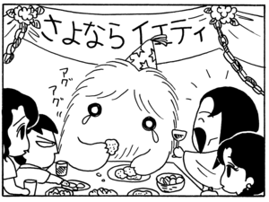 【無料漫画】毎日配信！少年アシベ（51）「さよならイエティ」森下裕美／キュートなゴマフアザラシの“ゴマちゃん”をめぐる名作ギャグ4コマ 17