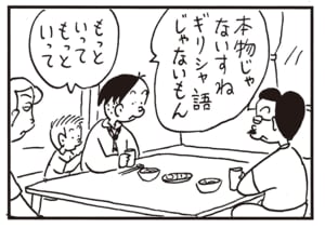 本物じゃないすねギリシャ語じゃないもん もっといってもっといって