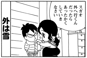 外は雪 スガオ 外へ行くんだったらあったかくしていきなさい