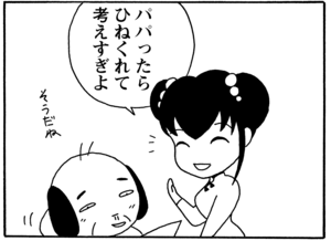 【無料漫画】毎日配信！少年アシベ（28）「恋人達の街角」森下裕美／キュートなゴマフアザラシの“ゴマちゃん”をめぐる名作ギャグ4コマ 20