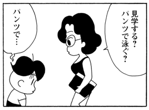 見学する?パンツで泳ぐ? パンツで…